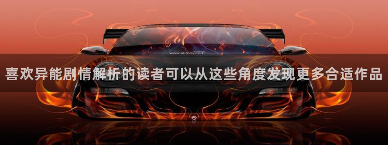 梦漫漫画青年漫画：喜欢异能剧情解析的读者可以从这些角度发现更多合适作品